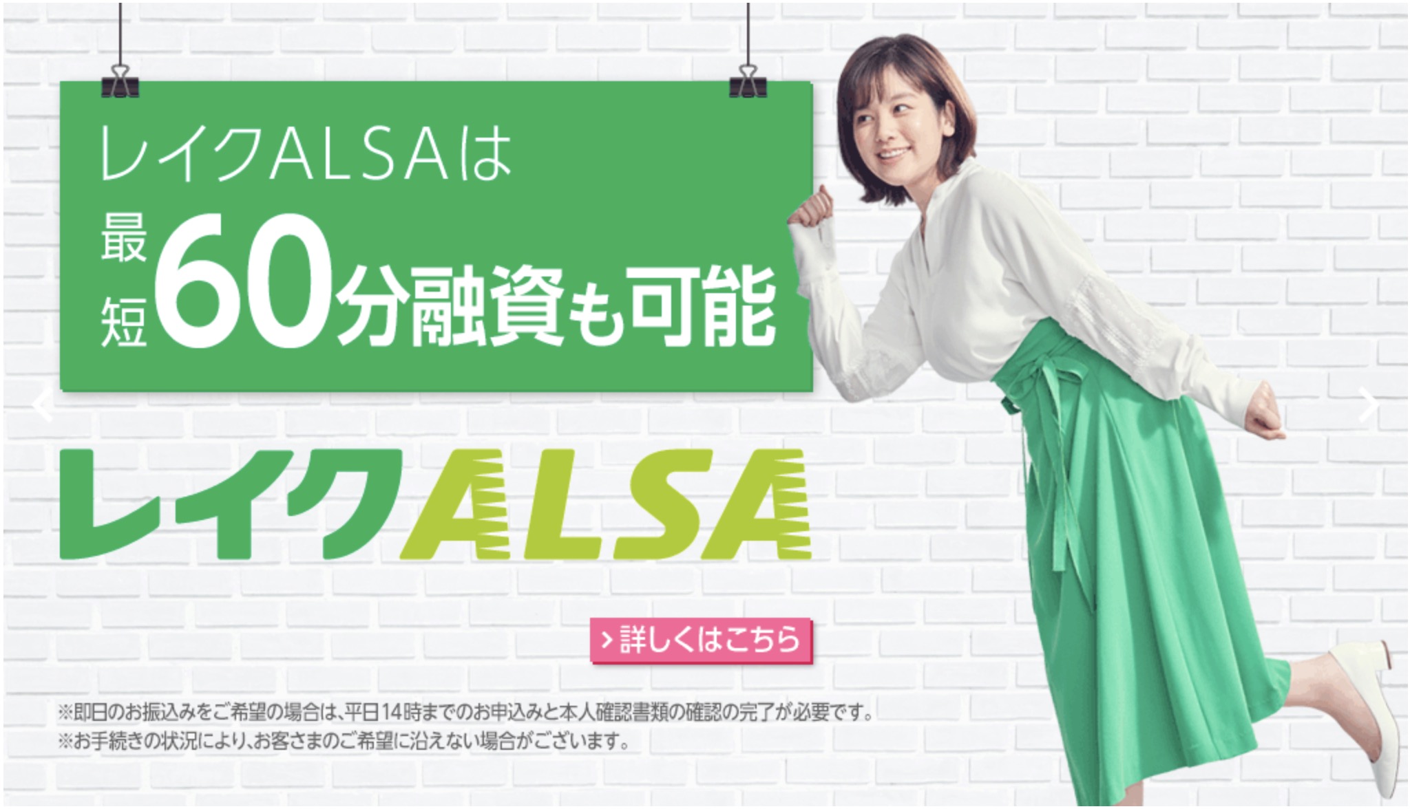 レイクALSA｜新生銀行グループのカードローンキャッシング